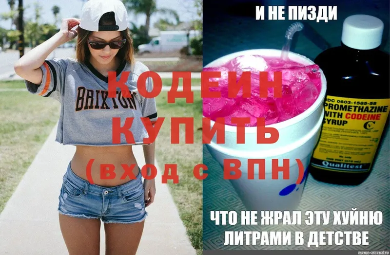 Кодеин Purple Drank  Лукоянов 